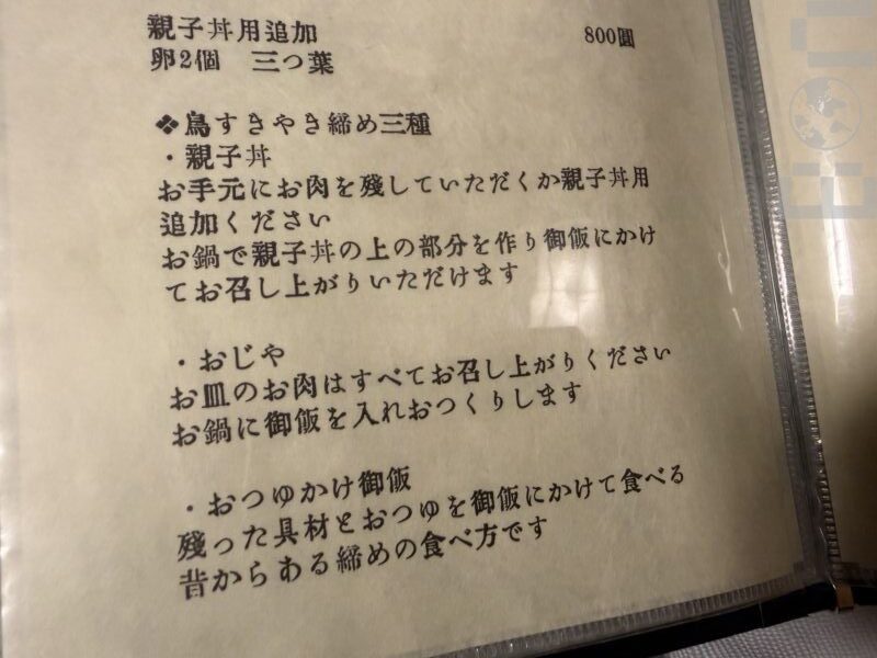 ぼたん つくね 鍋の中で割下が染み込んでいく様子