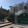 箱根ガラスの森美術館の入口看板とガラス装飾の施された木
