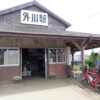 木造レトロな「外川駅」の駅舎と停めた赤いロードバイク