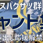 応援 東京ヴェルディチャント集 歌詞 音源付き Bon Bon Voyage