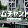 東京ヴェルディベレーザサポーターと味の素フィールド西が丘、「チームチャント集」のタイトル